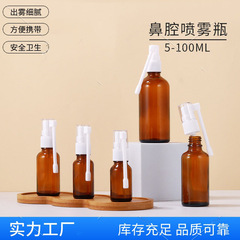 长嘴摇杠象鼻喷雾瓶棕色玻璃5-100ml 鼻腔口腔喷雾器 直喷喷雾瓶