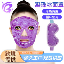 冰袋冰包冰敷袋眼敷面敷冷敷脸部降温热敷理疗反复使用冰敷面罩
