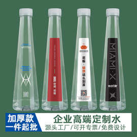 高端矿泉水品牌定制logo小瓶装380ml*24瓶/箱锥形矿物质泉水批发
