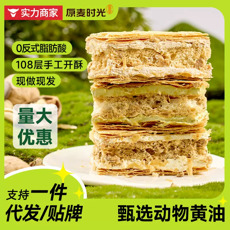 原麦时光拿破仑千层酥动物黄油法式下午茶甜品奶油蛋糕一件代发