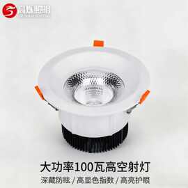 非标高空射灯大功率40W60W80W酒店大堂宴会商场高铁站8寸10寸筒灯