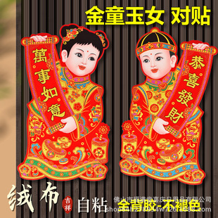 Velvet Gold Boy and Girl Door Stickers Self-Adhesive 2026 New Year Doll Stickers New Year Decorative Wall Stickers Glass Door Stickers