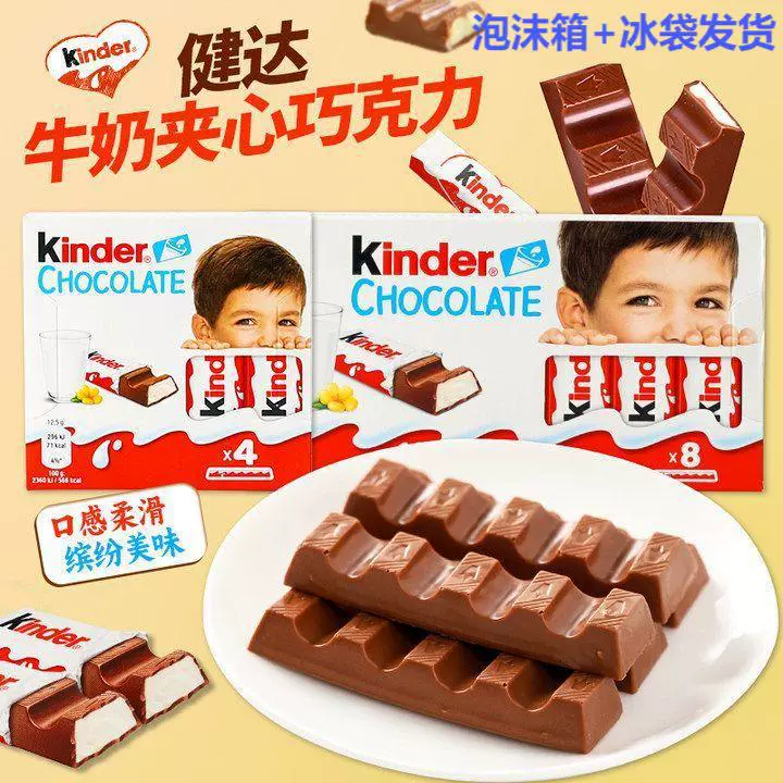 [Оптовый импорт Kinder молочный шоколад детские праздники шоколадная коробка T4T8]
