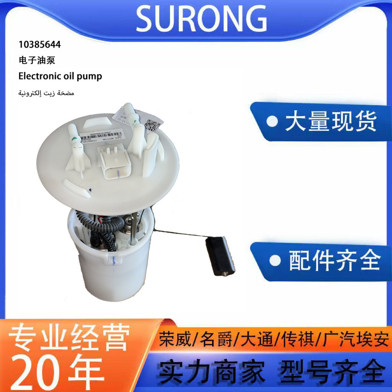 SuRong 10385644 MG RX5 electronic oil pump, stable performance, aftermarket replacement oil pump for cars SuRong 10385644 MG RX5 electronic oil pump, stable performance, aftermarket replacement oil pump for cars