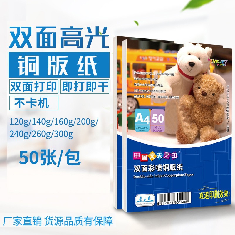 Papel de brillo de alto brillo de doble cara pulverización de papel de brillo de impresión de inyección de tinta de papel fotográfico de papel fotográfico de 160 g 180 g