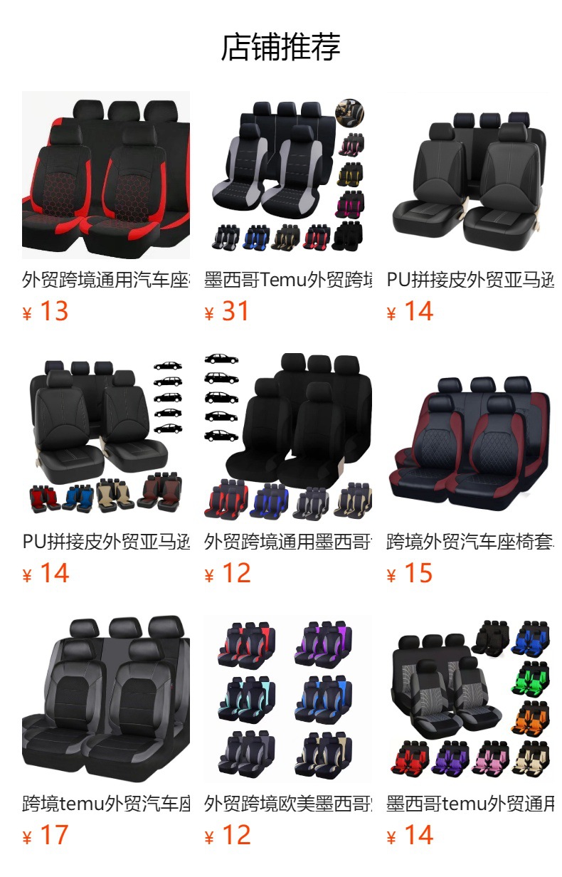 Universal Car Seat Covers for Foreign Trade and Cross-Border Sales, Russia Temu, Mexico Football Honeycomb 9-Piece Set, European and American Style