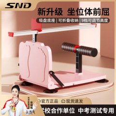 SND座位体前屈訓練器試験機家庭用中考専用小学生訓練神器補助器