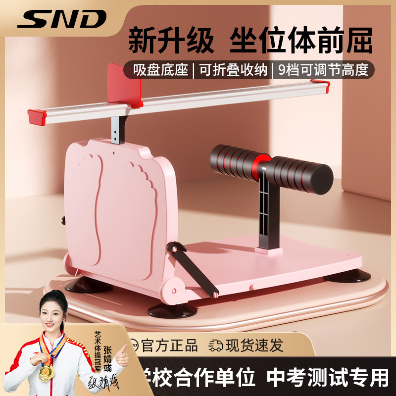SND座位体前屈訓練器試験機家庭用中考専用小学生訓練神器補助器|undefined