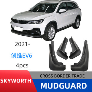 Suitable for Skyworth Ev6 Ht-I New Energy Vehicle Fender Cross-Border Sales Manufacturer Wholesale