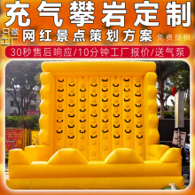 定制户外充气攀岩墙新款大型攀岩网红景点儿童攀爬训练充气淘气堡