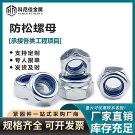 尼龙螺母帽镀锌尼龙防松螺母4.8级蓝白锌自锁防脱螺母锁紧螺母