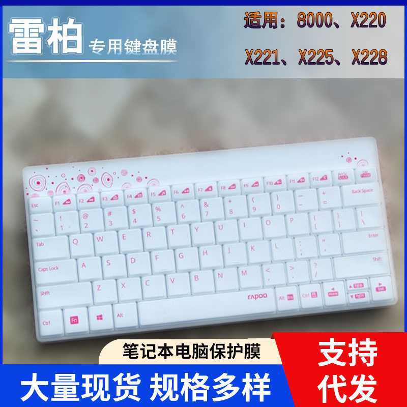 Lei Bai 8000 x 220 x 221 x 225 x 228 E2000P K2000 wireless keyboard dust protection film Lei Bai 8000 x 220 x 221 x 225 x 228 E2000P K2000 wireless keyboard dust protection film