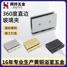 浴室门360度玻璃夹黄铜卫浴玻璃门直边旋转夹浴室固定夹玻璃门铰