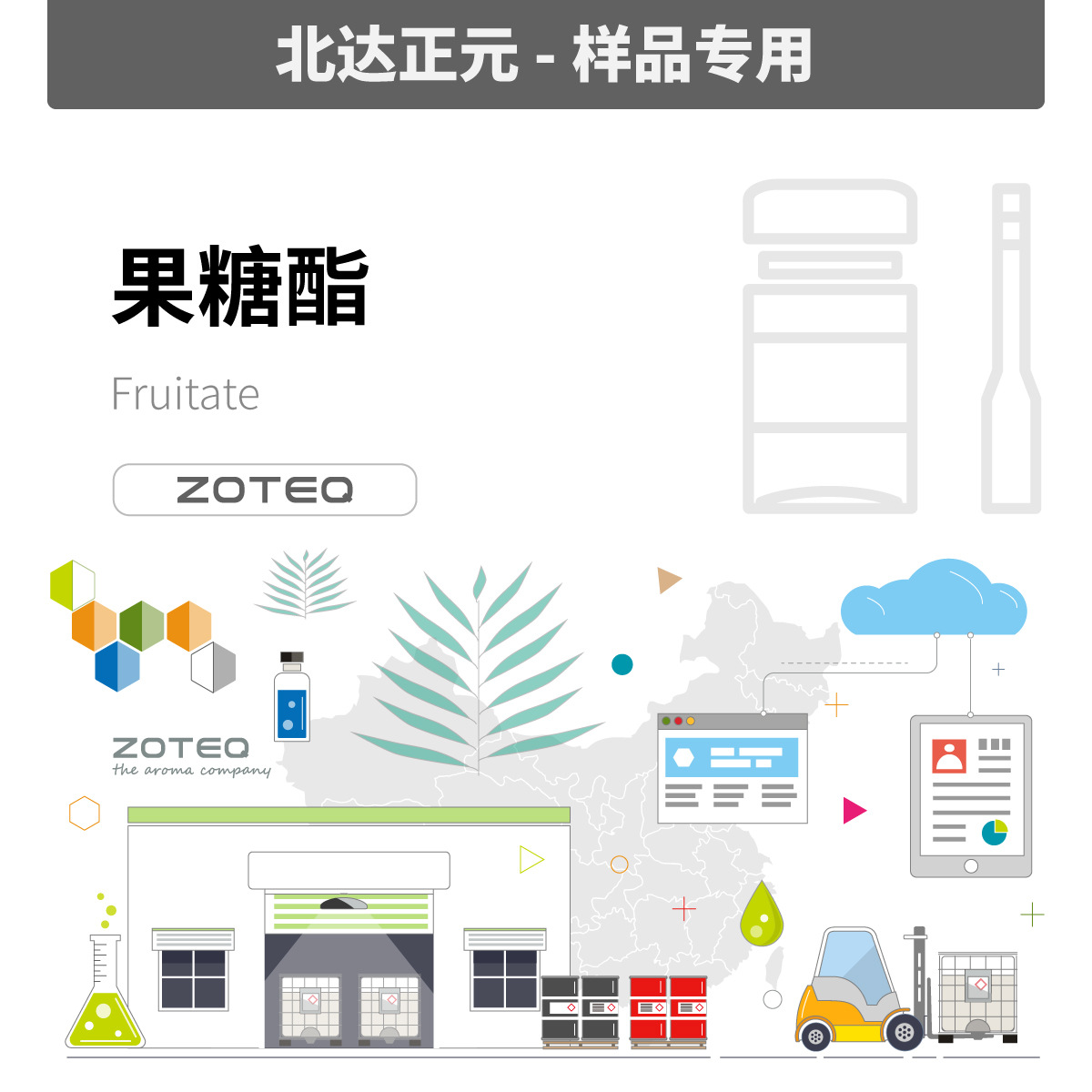 [样品]北达正元 果糖酯(三环癸烷羧酸乙酯)