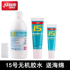 卸売り紅双喜卓球接着剤15号卓球ラケットゴム専用無機接着剤有機接着剤