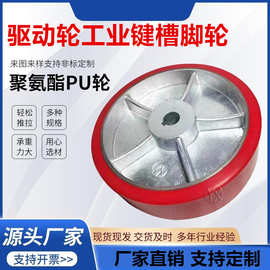 重型4/5/6/8/10/12寸铁芯聚氨酯PU轮主动轮驱动轮工业键槽脚轮子