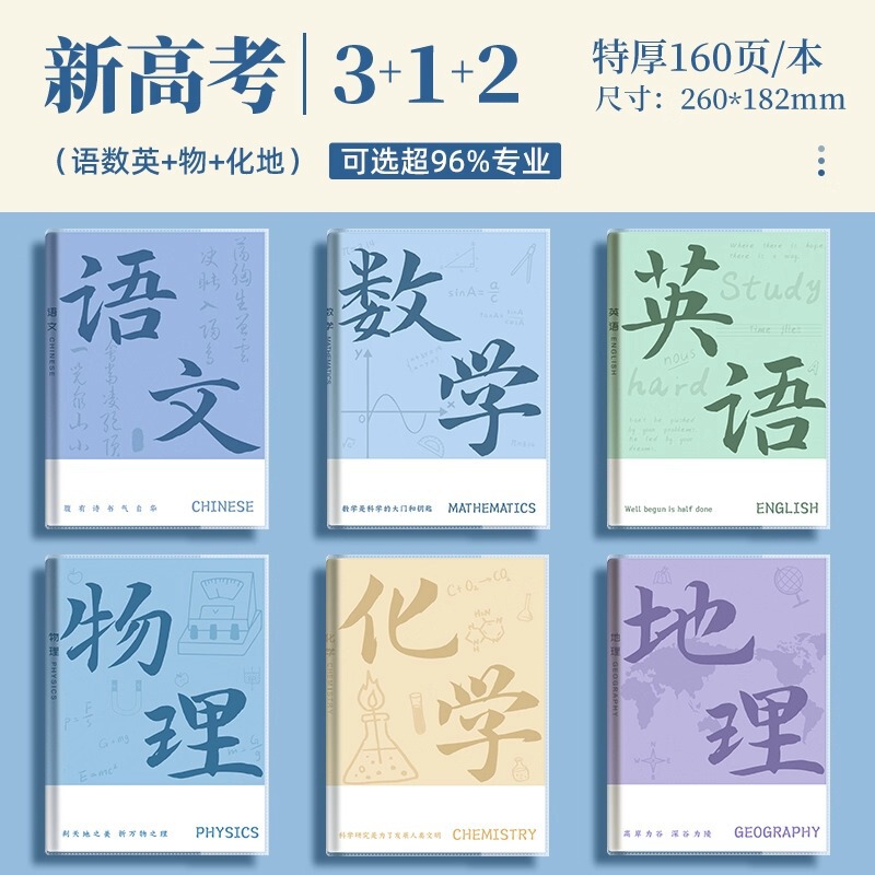 分科目笔记本子加厚高中生初中生专用b5全套七科学科课堂分科错题|undefined