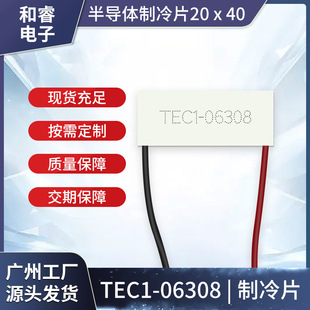 20 * 40mm rectangular cooling piece TEC1-06308 beauty instrument hair removal machine hot and cold piece 7.4V 8A wide surface out