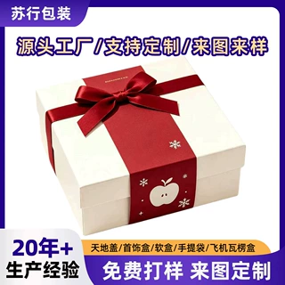 圣诞平安夜礼盒定制天地盖苹果礼物包装盒丝带高档平安果礼品盒