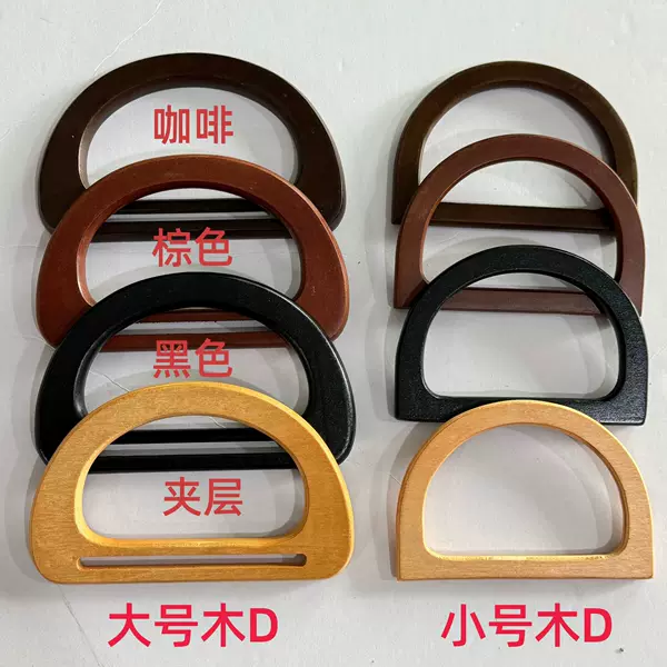 Solid wood accessories large small size D-shaped hand-to-hand gift box bag carrying ring portable diy wood handle handmade wooden ring wholesale