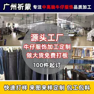 广州新塘牛仔裤源头工厂  百搭春夏牛仔小脚裤小批量加工定制