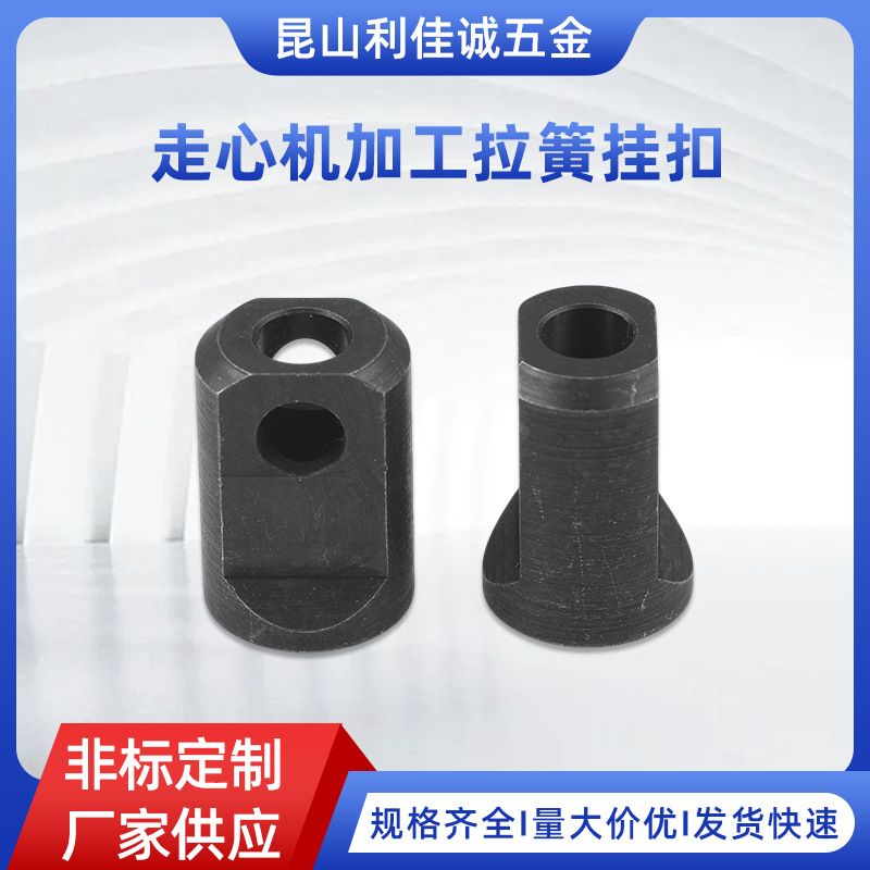 高精度多台阶带孔拉簧挂扣 碳钢不锈钢弹簧连接柱流水线设备弹簧产品实拍图