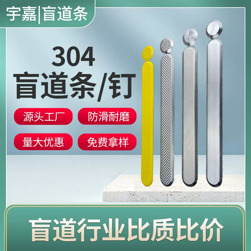 304不锈钢盲道条 条纹盲条 导盲条 无障碍盲人行道防滑指引盲道板
