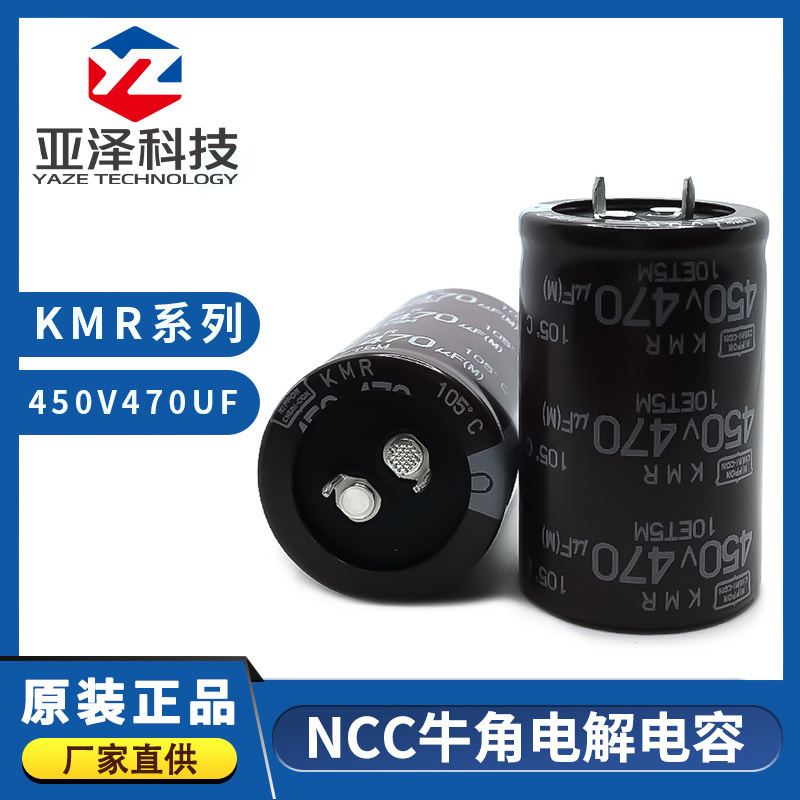 黑金刚电容 EKMR451VSN471MR45S AI服务器电源 牛角电解电容器