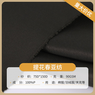 75D*150D�Ứ������ 90gȫ�촺�������� ��q���޷��A���ﲼ����