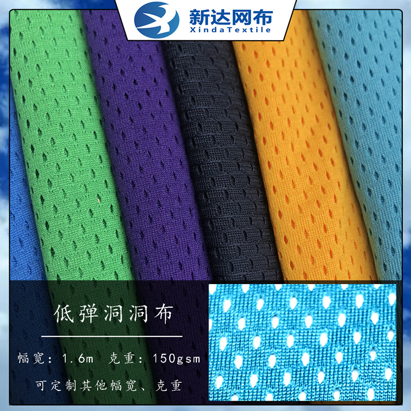 现货75d低弹洞洞布 150g透气速干内里网布吸湿排汗涤纶运动网眼布