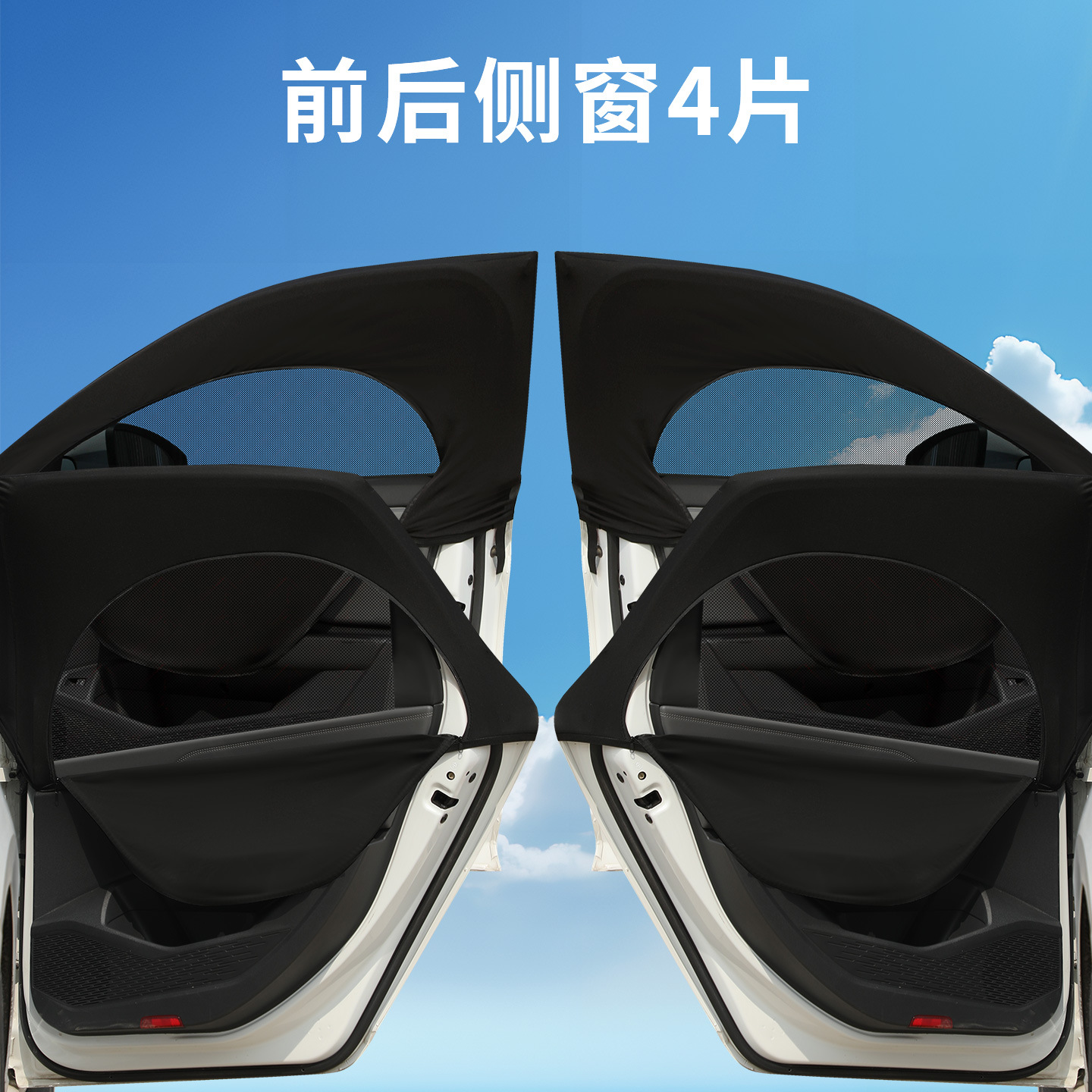 A set of four doors for the whole car [new double-layer zipper model] / Car model [sun protection, breathability and privacy protection]