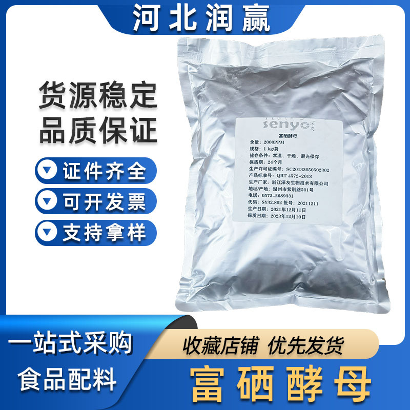 富硒酵母食品级营养强化剂   硒元素 富硒酵母 酵母硒