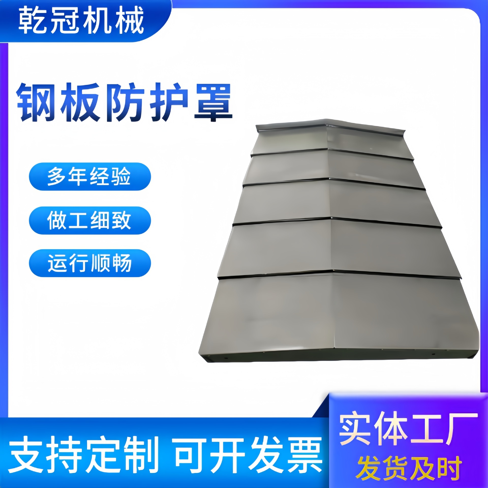 数控机床钢板防护罩导轨金属伸缩式不锈钢防护罩一字型挡板防尘罩