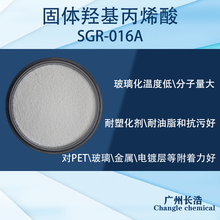 Cost-Effective Solid Acrylic Resin Sgr-016A with Good Adhesion to Pet, Glass and Metal Plating