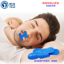 跨境直供H形止鼾唇贴Mouth Tape 口呼吸闭嘴贴缓解打鼾6贴/张