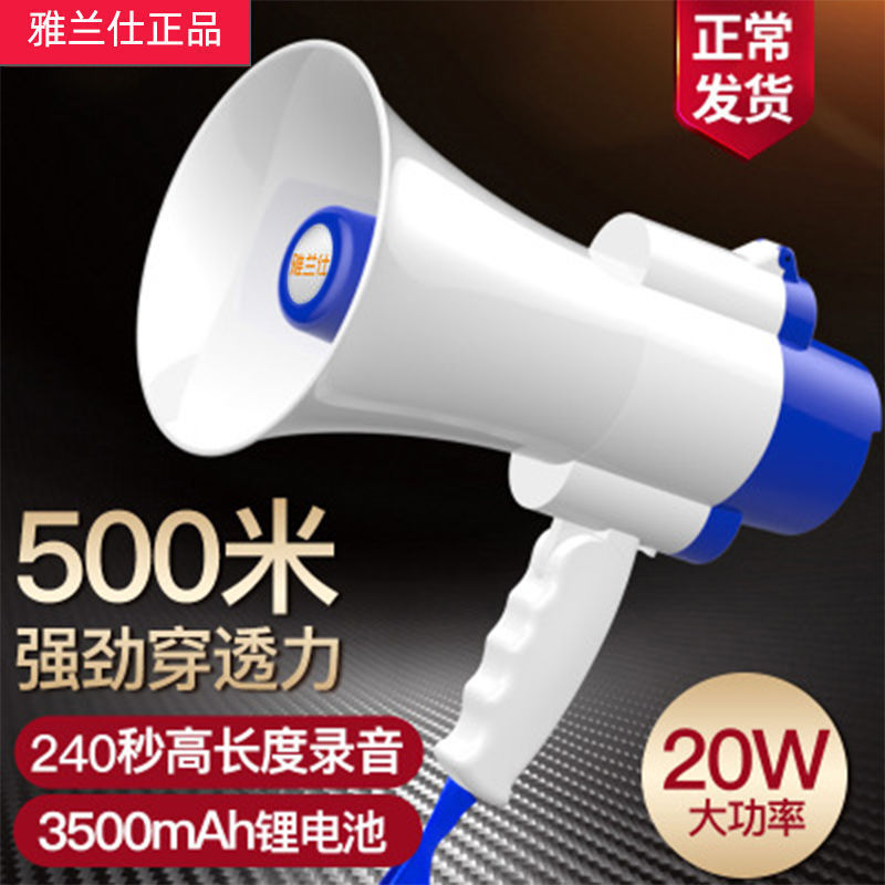 Yalanshi handheld lithium battery loudspeaker loudspeaker propaganda recording horn speaker outdoor stall selling machine Yalanshi handheld lithium battery loudspeaker loudspeaker propaganda recording horn speaker outdoor stall selling machine