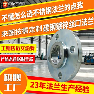 定制碳钢镀锌丝扣法兰日标镀锌丝扣法兰大口径突面带颈螺纹法兰