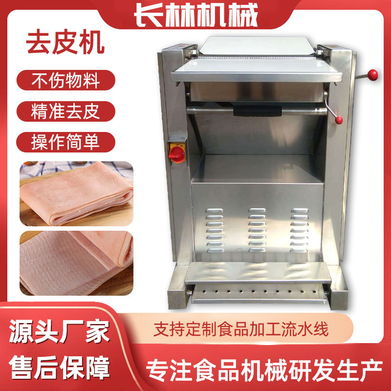 不锈钢槽头肉扒皮机 全自动猪肉去皮机 屠宰场用肉制品去猪皮机