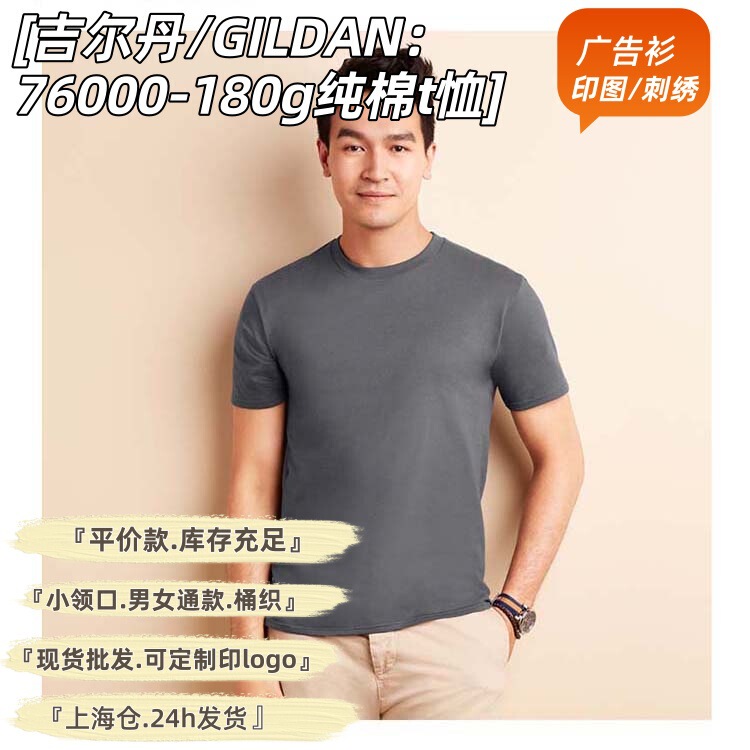 Shanghai B Cang Gildan 180g Pure Cotton Men's Short-Sleeved T-Shirt Wholesale Light Board Cultural Shirt Advertising Shirt Printing