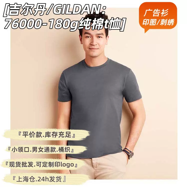 上海B仓 吉尔丹180克纯棉男士短袖t恤衫批发光板文化衫广告衫印图