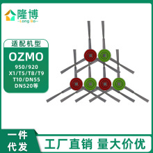 适用科沃斯扫地机器人配件X1/T10/T20/T8/T9/OZMO950/DN55侧边刷