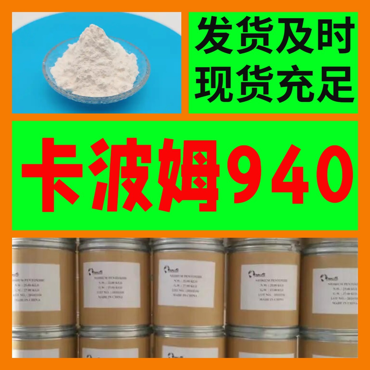 卡波姆940  生产厂家 多用途20年生产经验 仓库现货 山东江苏上海