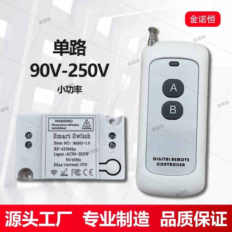 433频率90V-250V灯控220V单路开关配千米两键