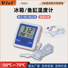 维希Vici冰箱温度计迷你版家用医用冰柜冷库电子测温计 工厂直销