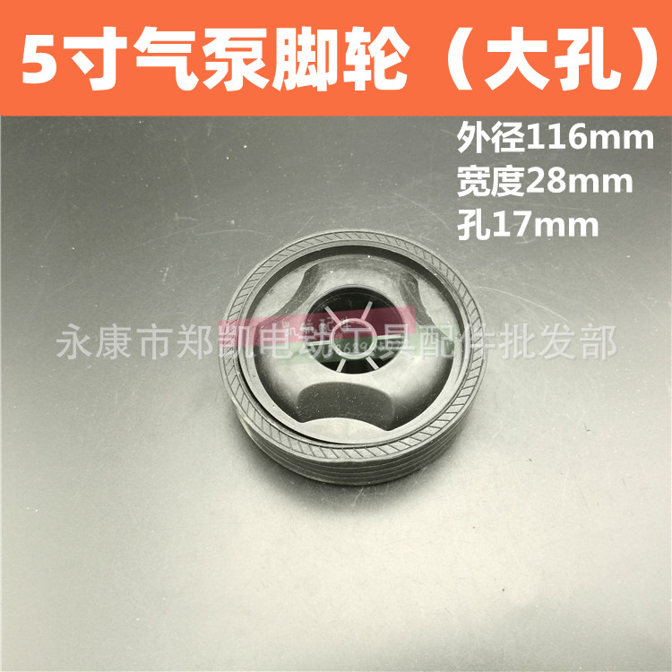 气泵配件巴马气泵锋利气泵空压机打气泵脚轮巴马气泵轮子（大孔）