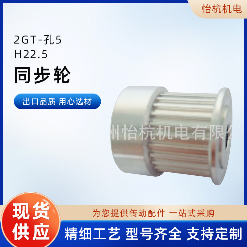 厂家生产定 制2GT-孔5-H22.5同步轮 皮带轮打印机配件铝制带齿
