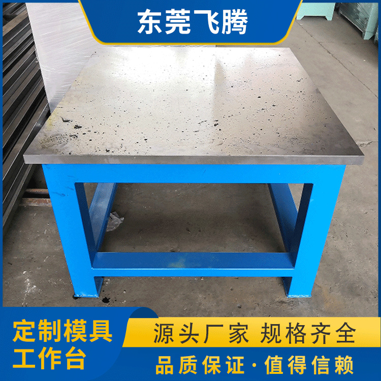 钢板模具工作台厂家 修模维修操作台 东莞重型工作台批发可定货