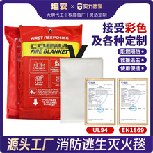 灭火毯厂家国标1/1.2/1.5/2米亚马逊防火毯厨房逃生消防灭火毯