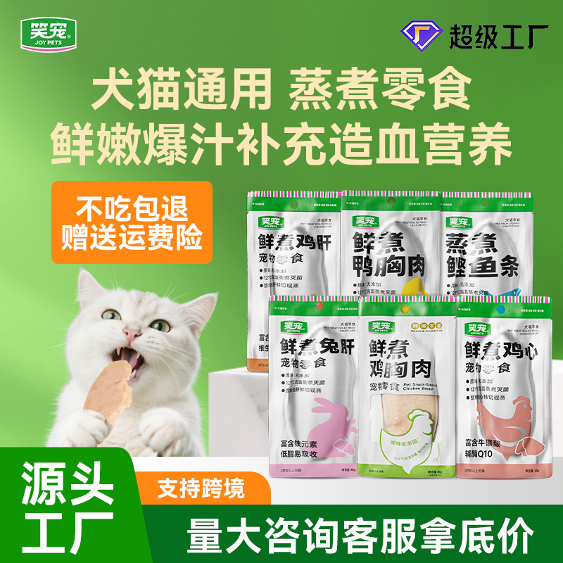Wholesale Pet Snacks: Freshly Cooked Chicken Breast, Duck Breast, Bonito, Rabbit Liver, Suitable for Cats and Dogs, Improves Picky Eating, Can Be Mixed with Dry Food