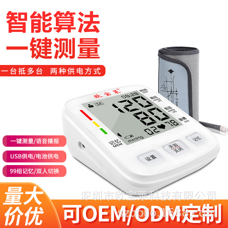 上臂式智能全自动大屏语音播报电子血压计家用血压监测仪血压器